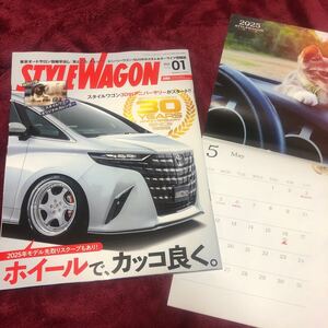 新品スタイルワゴン01号 30周年記念号カレンダー付