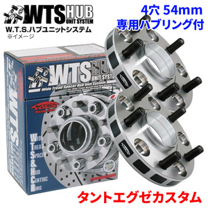 タントエグゼカスタム ダイハツ ワイドトレッドスペーサー ハブユニットシステム 4穴 4025W1-54 KYO-EI ハブ径 54mm 厚み 25mm 2枚セット