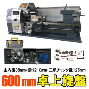 芯間600ＭＭテーパー加工 ねじ切り可の卓上旋盤 ブラシレ3爪と4爪独立チャック/振れ止め付き★6ヶ月保証付き★