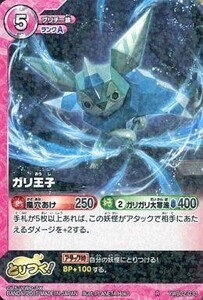 中古妖怪ウォッチTCG YWB02-030[R]：ガリ王子