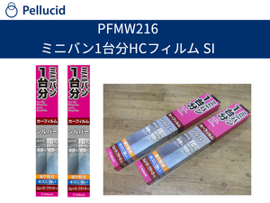 [102828-A]ペルシード PFMW216 カーフィルム ミニバン1台分×2 ミニバン2台分 貼り易いHCフィルム SI 断熱シルバー 透明度16％