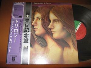 Emerson, Lake & Palmer - Trilogy /ELP/エマーソン，レイク＆パーマー/洋楽/プログレ/P-8260A/帯付/国内盤LPレコード