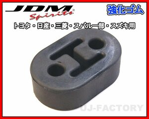 ★マフラーハードブッシュ（02）トヨタ車汎用タイプ【1個】★垂れ下がったマフラーをシャキッとリセット/マフラーハンガー