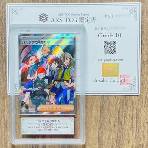 【ARS鑑定 10】世界に4枚 パルデアの仲間たち SR 195/187 Super Rare ポケモンカード PSA BGS ARS10 鑑定品 ポケカ テラスタルフェスex