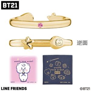 RJ 一番くじ アクセ BT21～WHAT’S YOUR WISH?～ゴールドRJリング ring 9号 BTS JIN ジン LINE FRIENDS アクセサリー 指輪 IchibanKuji