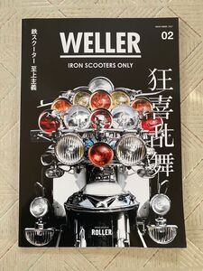 WELLER ウェラーマガジン Vol02 ベスパ 鉄スクーター ランブレッタ 富士ラビット 三菱シルバービジョン