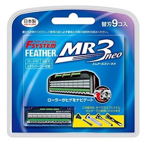 FEATHER(フェザー) エフシステム MR3ネオ 替刃 9個入 日本製 3枚刃 カミソリ T字 ひげそり メンズ メタルローラー 9個 (x