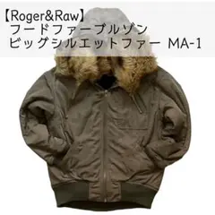 Roger&Raw フードファーブルゾン　ビッグシルエットファーMA-1