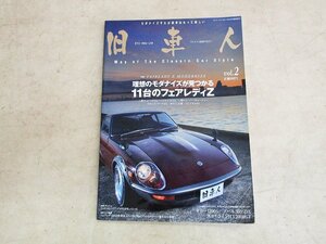 雑誌★旧車人Vol.2プレミアム旧車マガジン★フェアレディZハコスカGTサニー.スバル360ケンメリ.スバル1000旧車★中古品T-00095