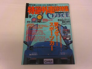 2410MY●特選外車総特集 CHARGE チャージ 2000.9●スポーツカー特集/プジョー406&206/ランボルギーニ・ディアブロGT/フェラーリF40&F50