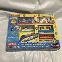 プラレール キラキラトーマスとハロルドのパーティーコレクション