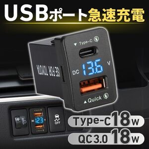 トヨタ Aタイプ ダイハツ スズキ スイッチホール 汎用 USB 急速 充電器 QC TypeC スマホ アルファード プリウス プロボックス ジムニー