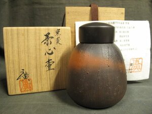 A8668 鯉江廣 常滑 窯変 茶心壺 共箱 茶道具