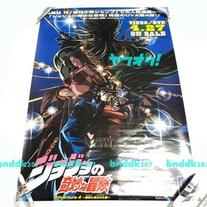 OVA DVD vol.4 販促ポスター/B2 非売品 ジョジョの奇妙な冒険3部 三部 part3 空条承太郎 DIO ディオ 皇帝と吊られた男 荒木飛呂彦 JOJO