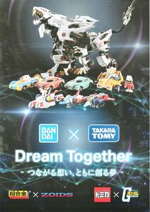 ★バンダイ BANDAI タカラトミー TAKARATOMY 【リーフレット】★ZOIDS ゾイド トミカ 機動戦士ガンダム