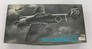 Finemolds 川崎 五式戦闘機I型乙 1/72 ファイン モールド プラモデル 未使用品 未組立