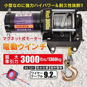 1円 クレーン 電動ウインチ 吊り下げ 吊り上げ ホイスト 1360kg チェーン リモコン DC12V 積み上げ 工場 倉庫 業務 作業 運搬 物流 ny592