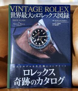 VINTAGE ROLEX 世界最大のロレックス図録 大型本 2024/4/8　USED