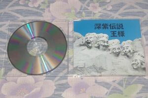 〇♪王様　深紫伝説　CD盤