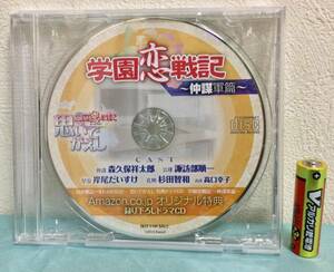 三国恋戦記 思いでかえし Amazonオリジナル特典 録り下ろしドラマCD 非売品 学園恋戦記 仲謀軍編 森久保祥太郎 諏訪部順一 岸尾だいすけ