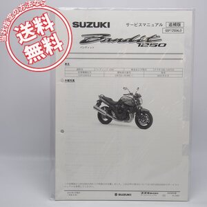 新品 GSF1250AL0 バンディット 1250 追補版 サービスマニュアル GW72A スズキ GSF1250 配線図有り