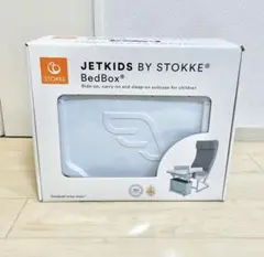 1回だけ使用　STOKKE JETKIDS BedBox 子供用スーツケース