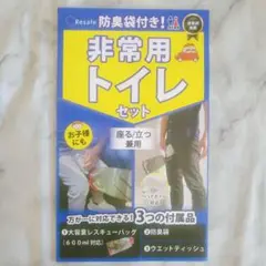 防災用にコンパクト 非常用トイレセット 座り立ち兼用 防臭袋付 非常時