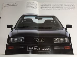 カタログ★アウディ 90 2.3E sport 1988年11月 Audi ［管理番号 007］当時物