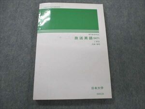 VC20-040 日本大学 放送英語 1993 CD3枚付 真鍋輝明 15m6B