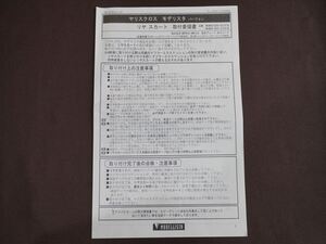 ★取扱要領書★トヨタ純正 ヤリスクロス モデリスタ バージョン リヤスカート 2WD車用:D2641-63710/30 4WD車用:D2641-63720/40 取説 取扱書