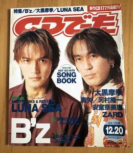 CDでーた　1997年 B’z 松本孝弘　稲葉浩志 BUTK-TICKバクチク 櫻井敦司　古本