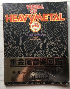 VISUAL OF HEAVY METAL 重金属音楽図鑑