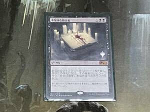 MTG 不気味な教示者/Grim Tutor プロモ 日 1枚迄