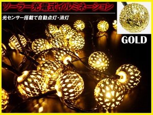 送料無料 LED イルミネーションボール (2) ゴールド ソーラー充電 防滴 バブルボール 飾り インテリア/23у