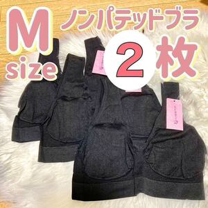 ブラジャー Mサイズ ナイトブラ 2枚セット パッドなし ノンワイヤー ノンパテッドブラ ブラック　黒　A65 B65 C65 65a 65b 65c ナイトブラ