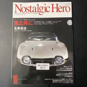 Nostalgic Hero (Vol.195) 風と共に