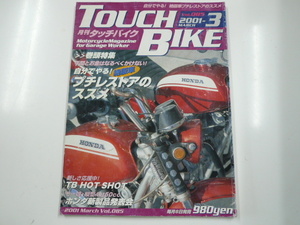 TOUCH BIKE/絶版車　プチレストアのススメ