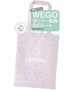 【SEVENTEEN 2017年4月号付録】WEGO ガーリー総柄BIGトート（未開封品D）