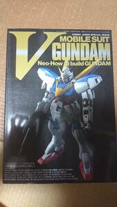 機動戦士Vガンダム ホビージャパン 別冊