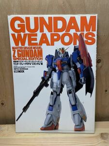 GUNDAM WEAPONS マスターグレードモデル Zガンダム 編　MG ガンダムウェポンズ