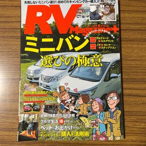 RV Magazine+ キャンピングカー　ミニバン　2014年　本　中古　ソロキャン　車中泊　ペットとキャンプ
