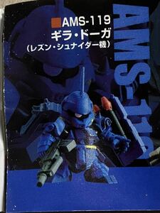 [同梱可] ガシャポン戦士NEXT15 【 ギラ・ドーガ レズン・シュナイダー機 】 新品 カプセル除外 正規品 検)DASH フォルテ