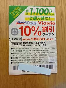 XEBO 10%割引クーポン 送料無料 ゼビオ 10%OFF券 Victoria ヴィクトリアゴルフ