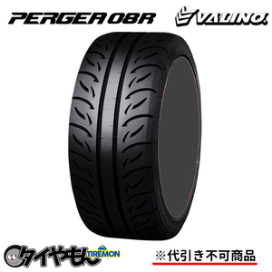 ヴァリノ ペルギア 08R 235/40R18 235/40-18 TW200 18インチ 2本セット VALINO PERGEA グリップタイヤ ドリフト サーキット サマータイヤ