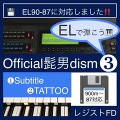 ★ELで弾く！『Official髭男dism ③』★レジストFD★エレクトーン★