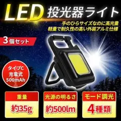 3個 COB LED ライト 投光器 懐中電灯 ランタン 充電 防水 照明 作業