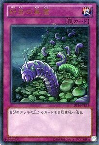 【中古】遊戯王カード 針虫の巣窟 (ウルトラレア) / デュエリストセット Ver.ライトロード・ジャッジメン（DS14) / 遊戯王ゼアル