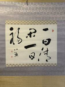 【真作】八洲「書法」 古い掛け軸(掛軸) 肉筆 紙本 字書 書道 三行書 美術品 画芯サイズ約35*45cm 箱なし