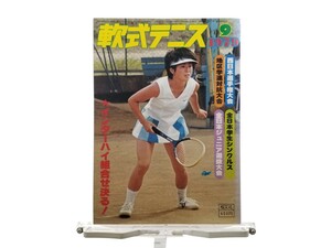 中古本 軟式テニス 1979年9月 第49号 西日本選手権・地区学連対抗大会号