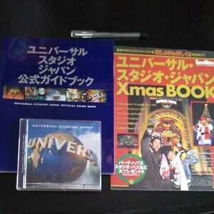 ユニバーサルスタジオジャパン 公式ガイドブック 2001年版 ＋ オリジナルポストカード ＋ クリスマスブック USJ ユー・エス・ジェイ